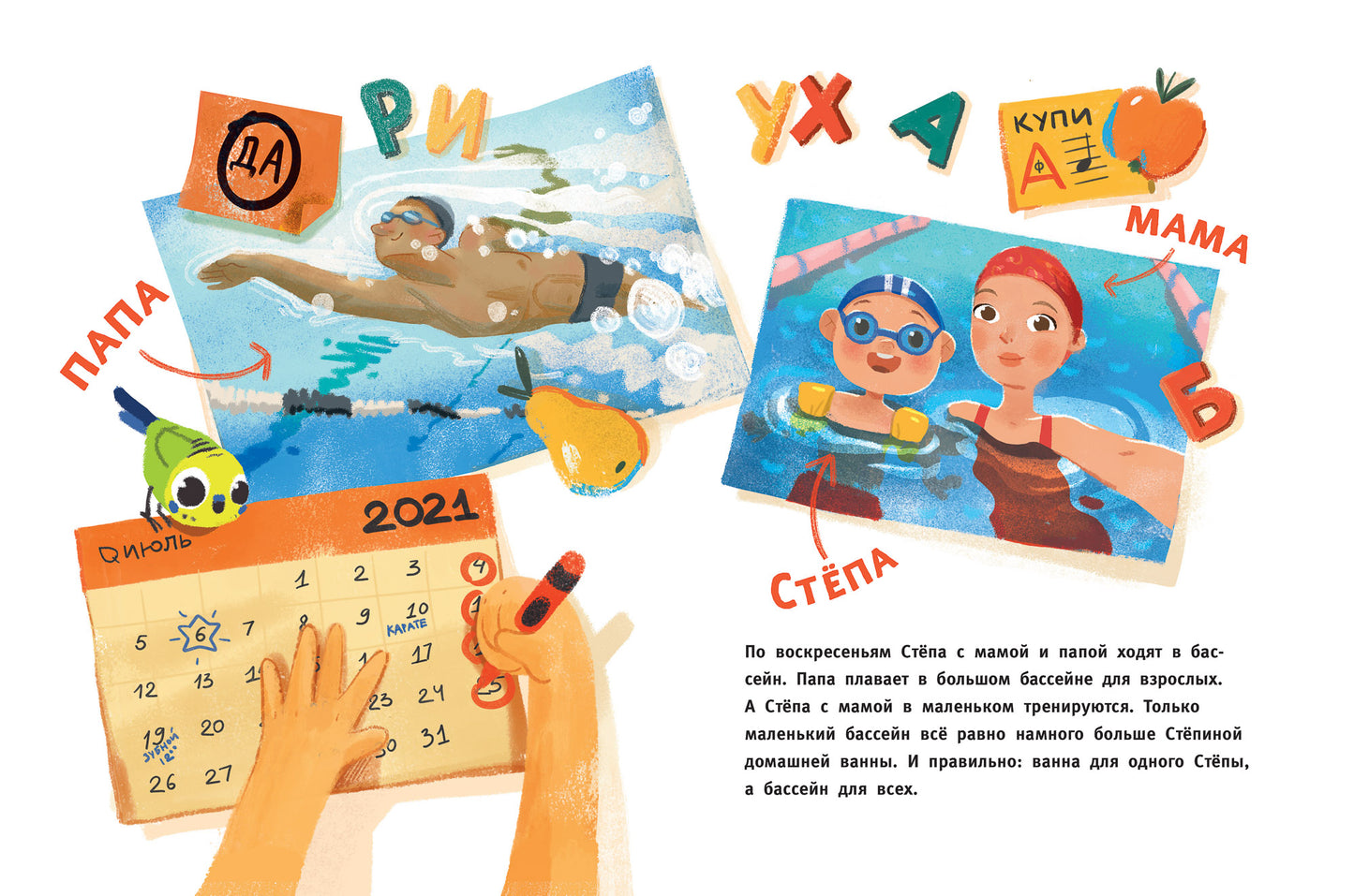 В мыльной пене до ушей: книжка для первого чтения