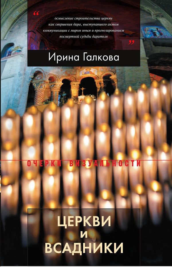 Церкви и всадники. Романские храмы Пуату и их заказчики.