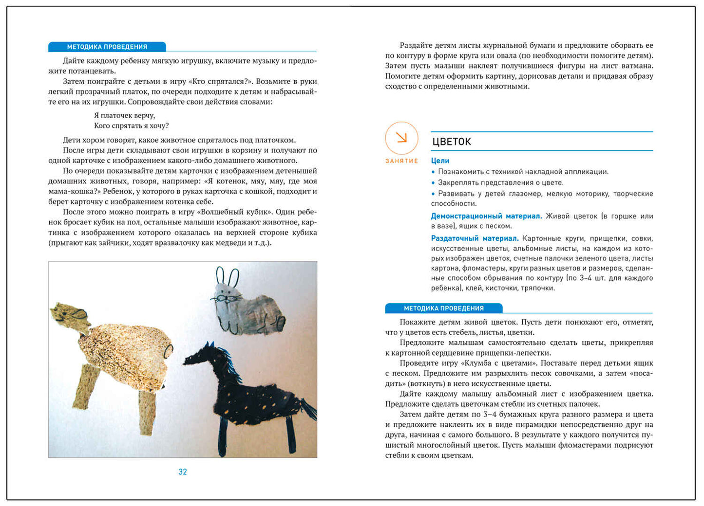 Аппликация в ясельных группах детского сада. Конспекты занятий. 2-3 года. ФГОС. ФОП