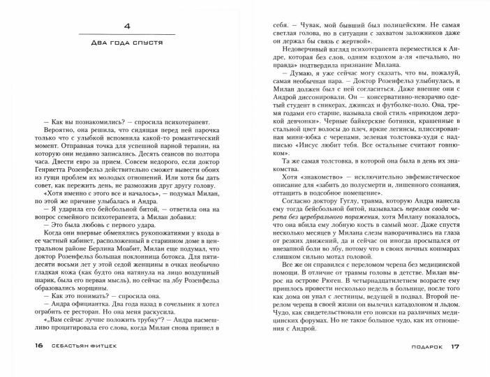 Подарок