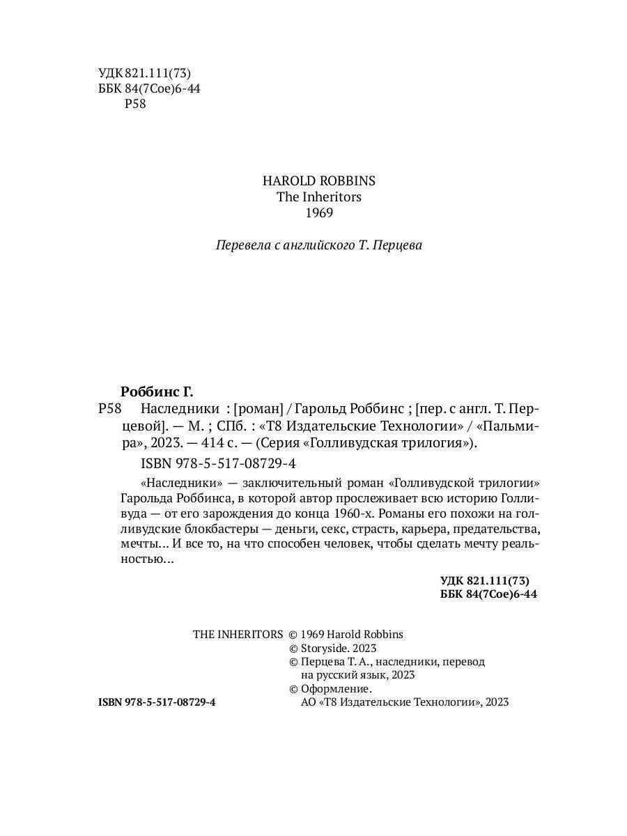 Наследники: роман