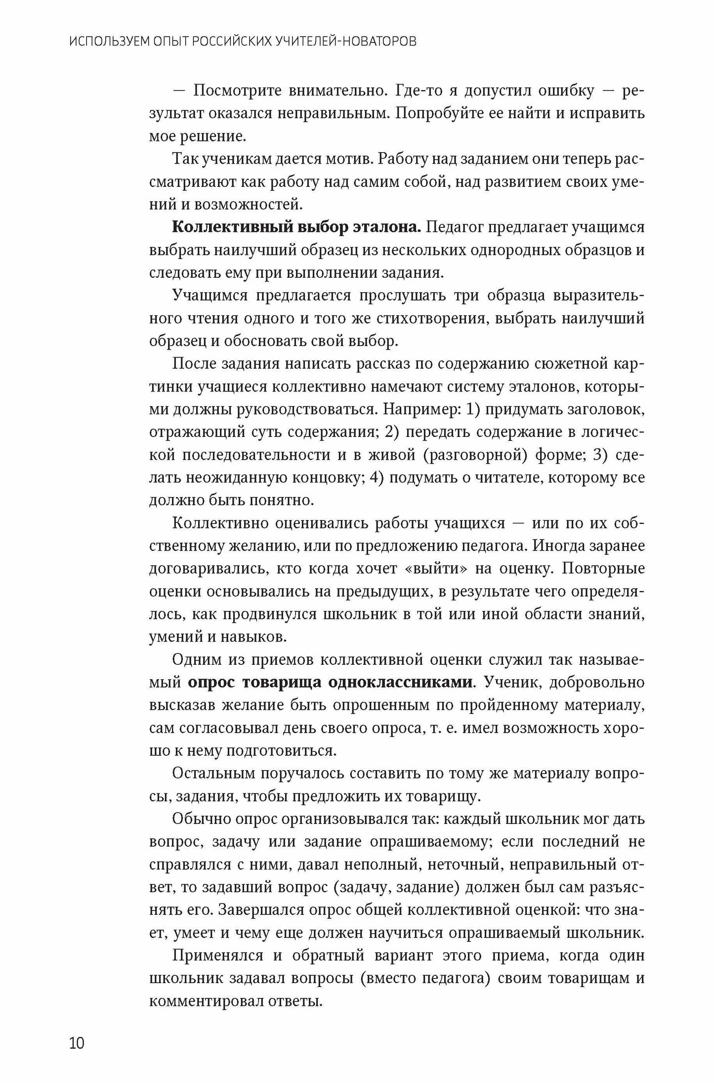 Используем опыт российских учителей-новаторов: Методическое пособие для учителей русских зарубежных школ дополнительного образования