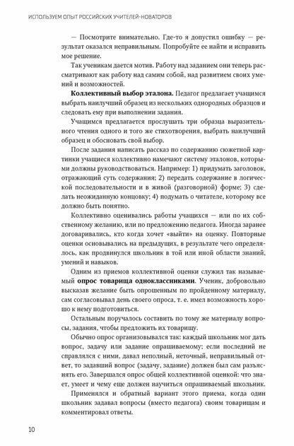 Используем опыт российских учителей-новаторов: Методическое пособие для учителей русских зарубежных школ дополнительного образования