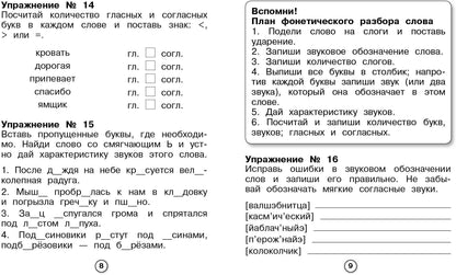 Р/т младшего школьника. Русский язык. Фонетический разбор /Бахурова (ФГОС)