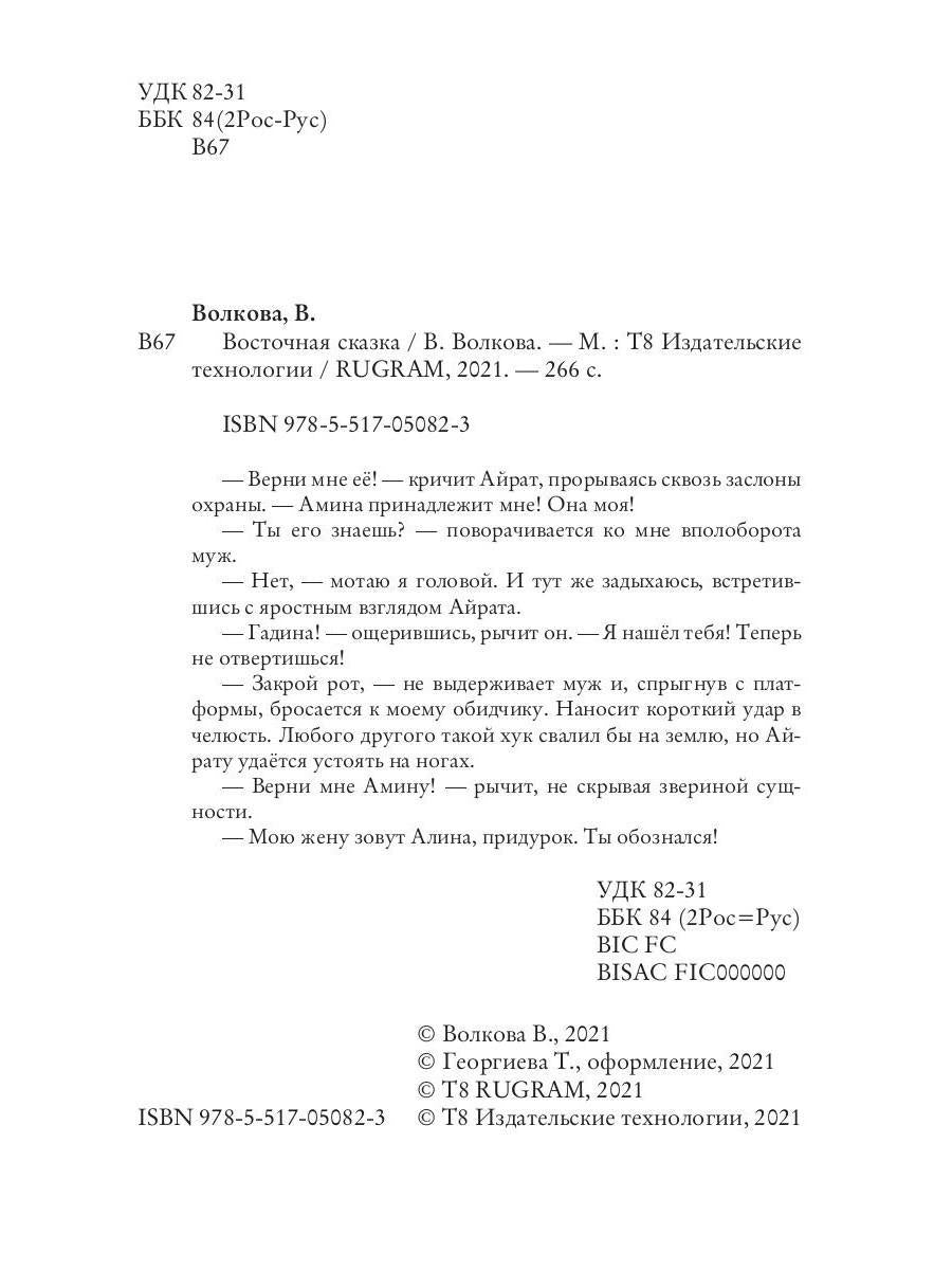 Восточная сказка