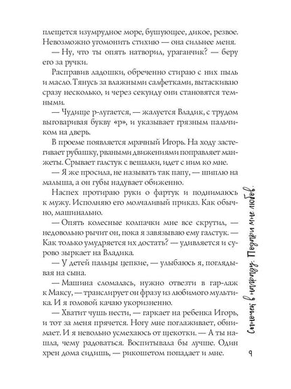 Сыночек в награду. Подари мне любовь