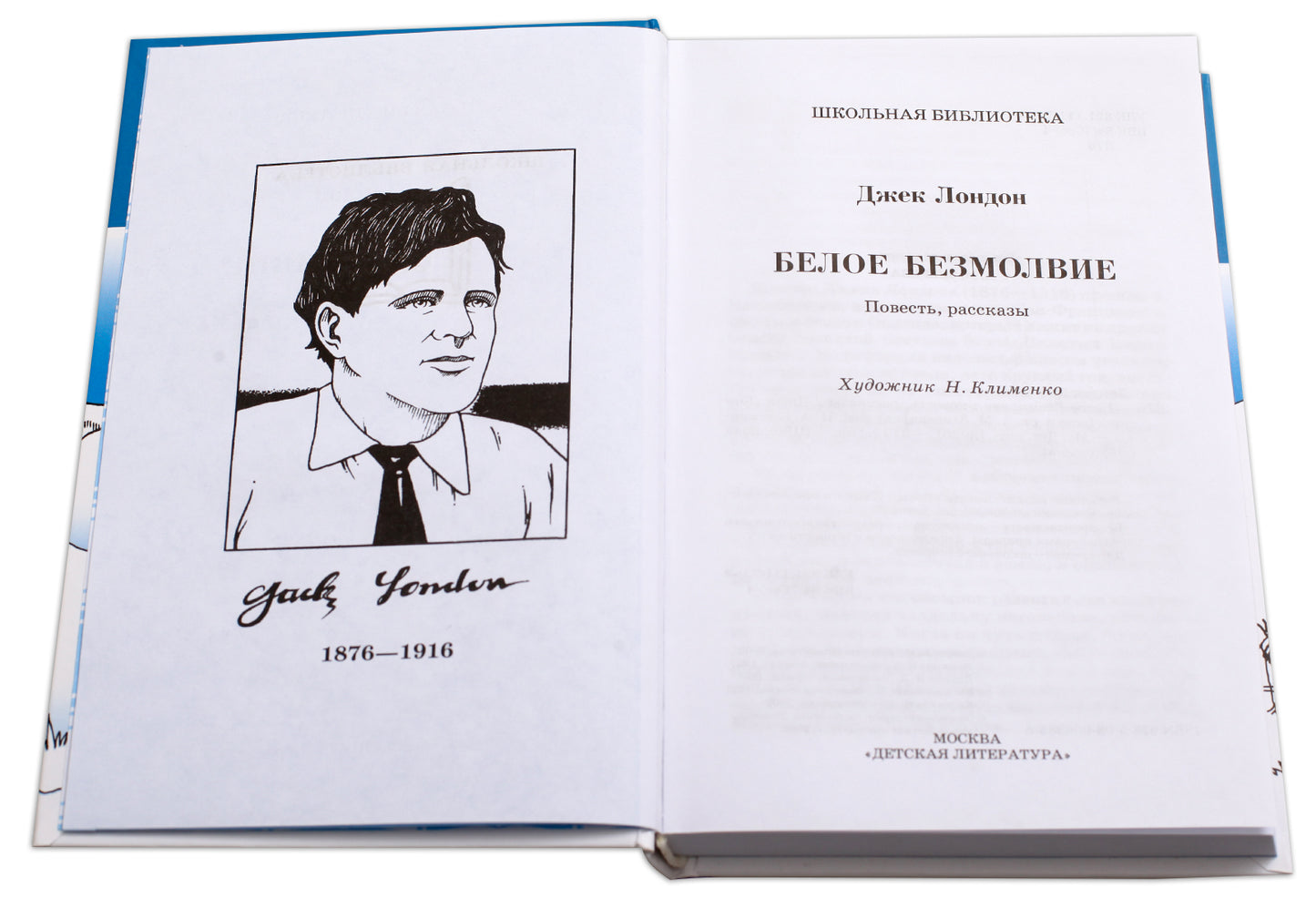 Белое безмолвие