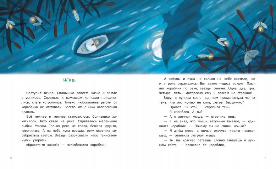 Важное задание для маленького кораблика