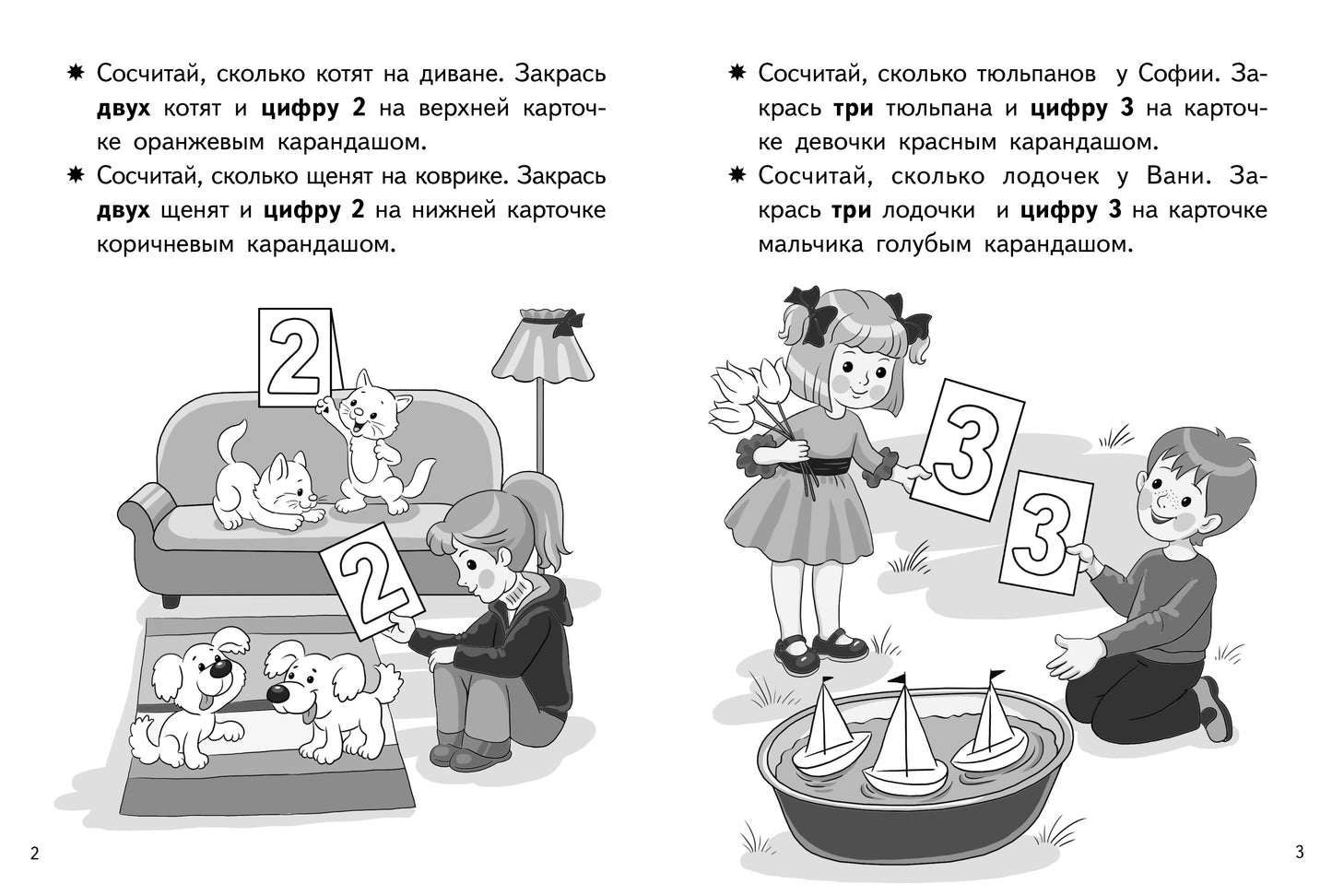 Посчитай и раскрась. Тетрадь. Учим цифры. Для детей 3-4 лет. / Бортникова.
