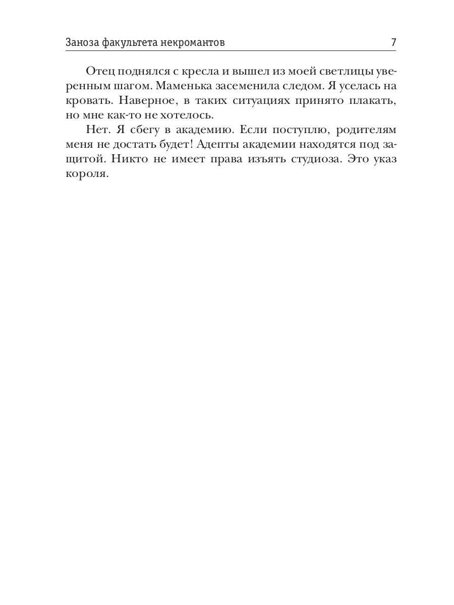 Заноза факультета некромантов