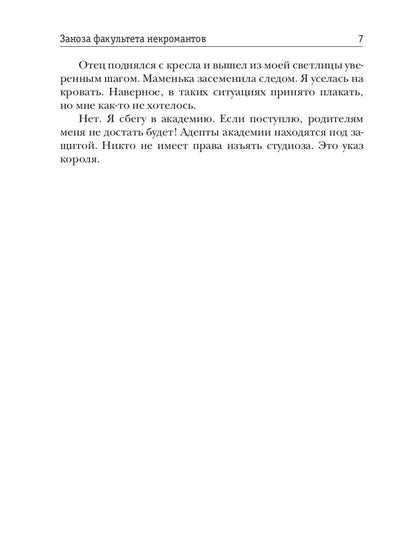 Заноза факультета некромантов