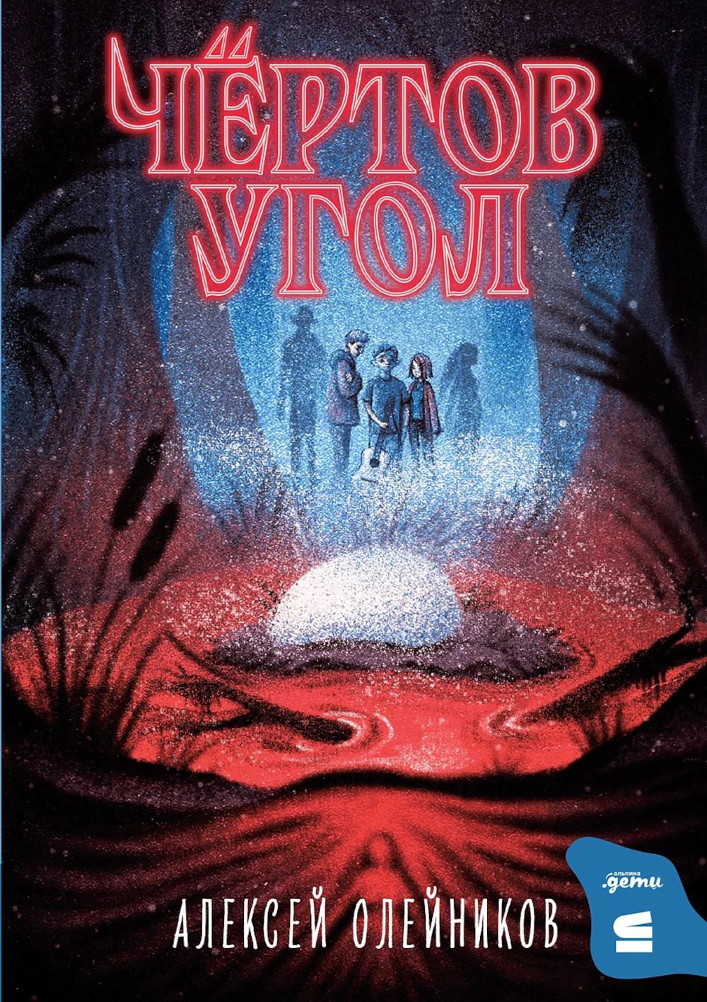 [СТРОКИ] Чёртов угол