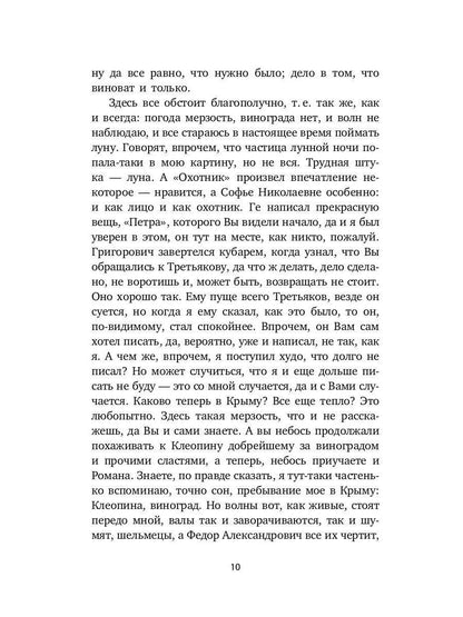 Письма к художникам: Васильеву, Репину, Поленову