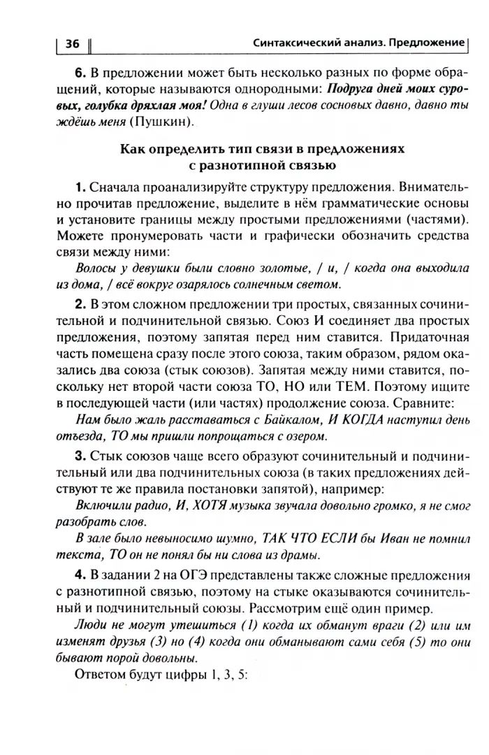 ОГЭ-2024 Русский язык 9кл [Темат. тренинг]