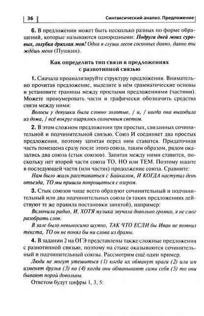 ОГЭ-2024 Русский язык 9кл [Темат. тренинг]