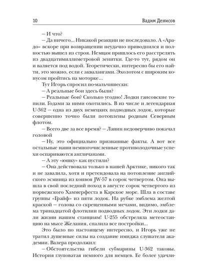 Герои нашего племени: Остров