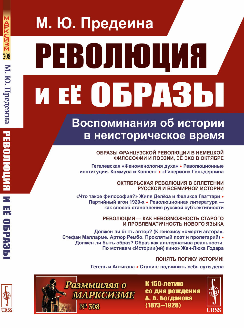 РЕВОЛЮЦИЯ И ЕЁ ОБРАЗЫ: L'histoire de l'histoire de l'époque