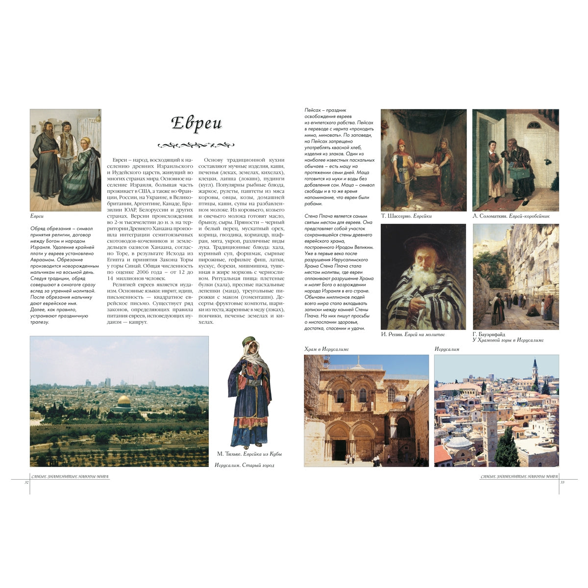 Самые знаменитые народы мира