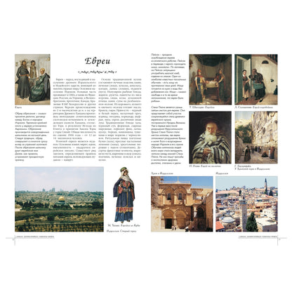 Самые знаменитые народы мира