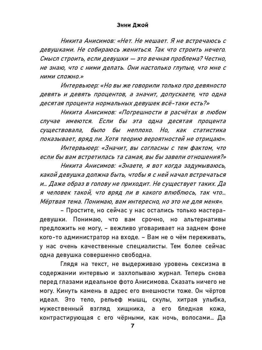 Точно в цель. Сила предубеждения