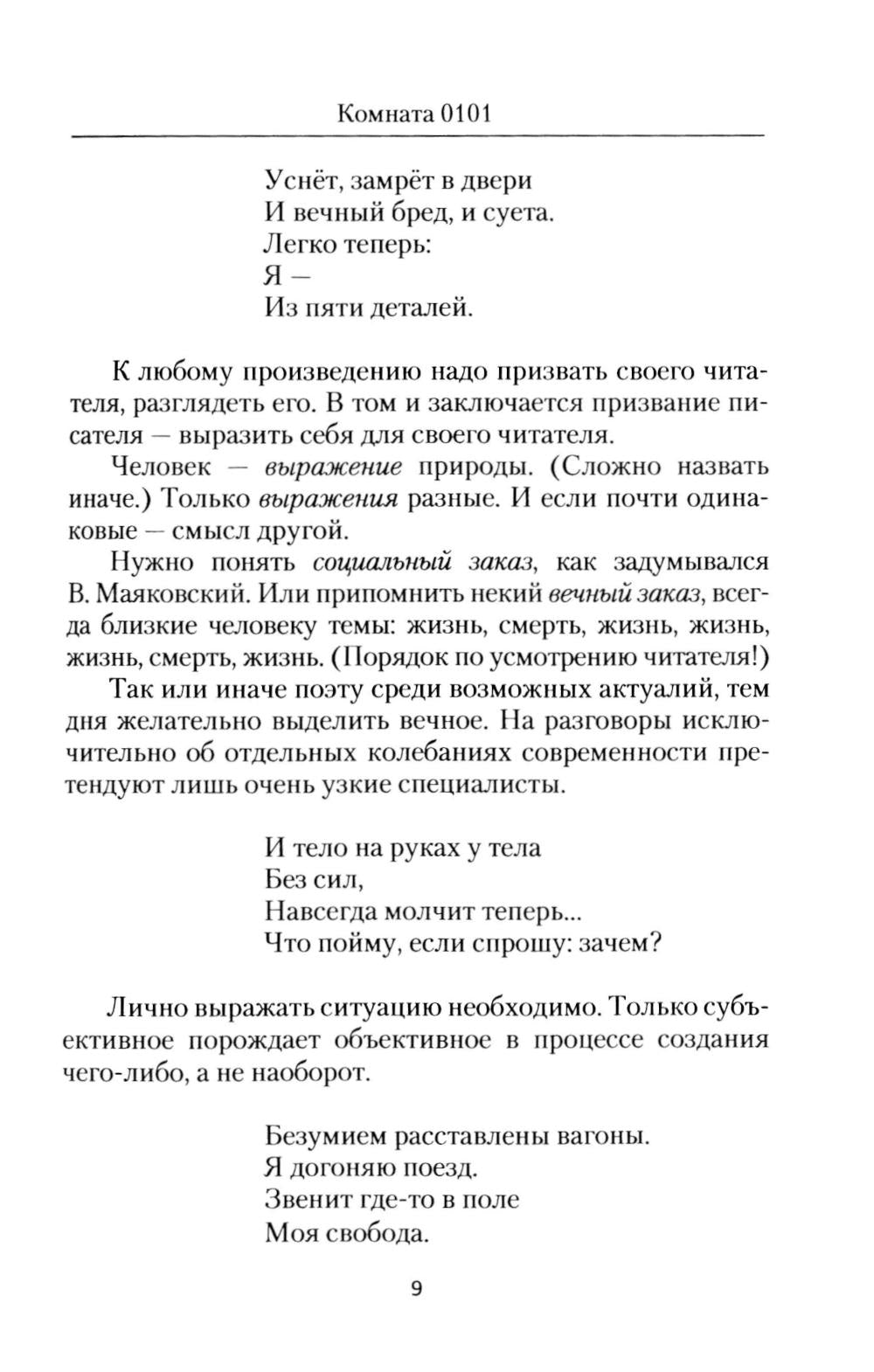 Комната 0101