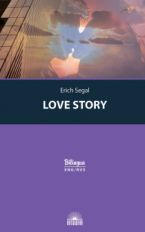 Сигал. История любви (Love story). Параллельныый текст на английском и русском языках. Серия "Bilingua"