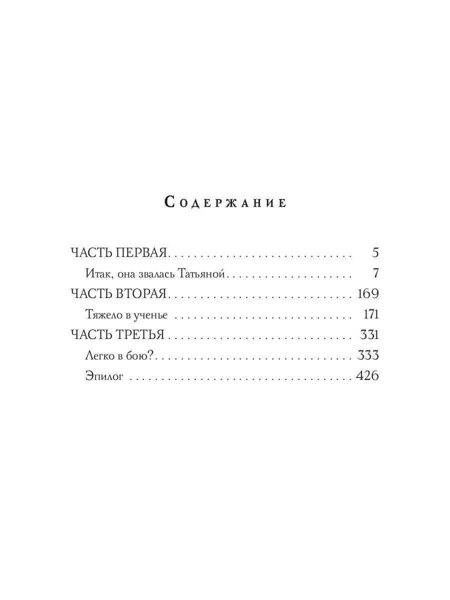 Наперекор канонам