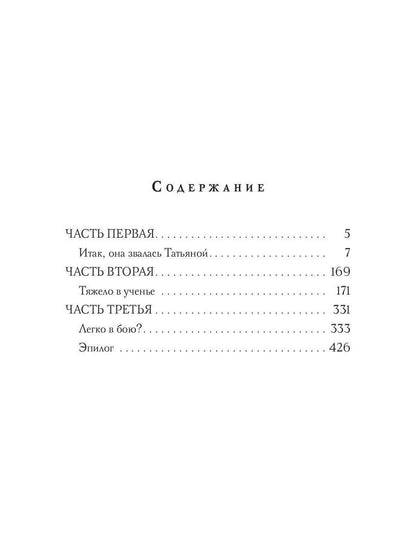 Наперекор канонам