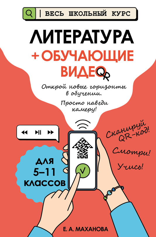 Литература (+ обучающие видео) (твёрдая обложка)