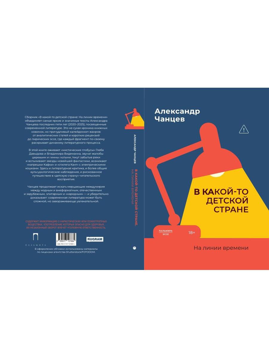 В какой-то детской стране. На линии времени