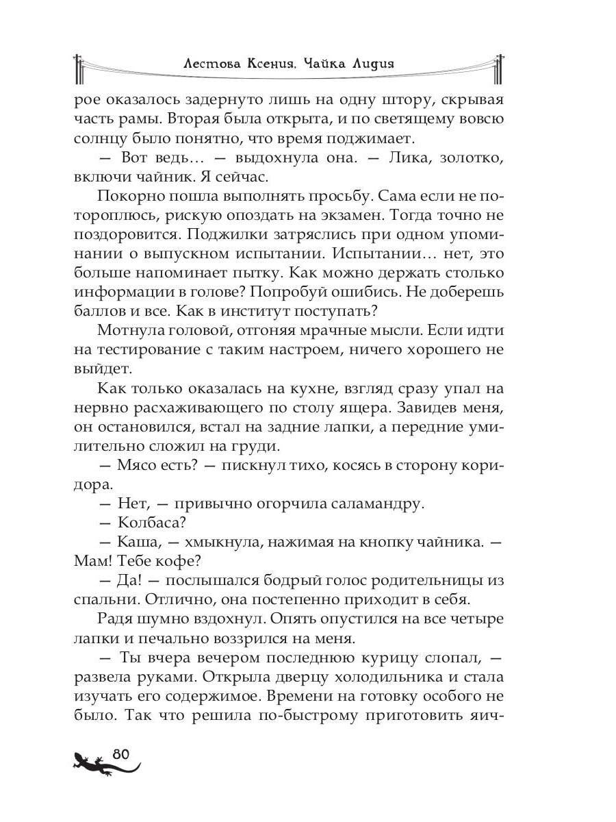 Лика. Тайна синей саламандры