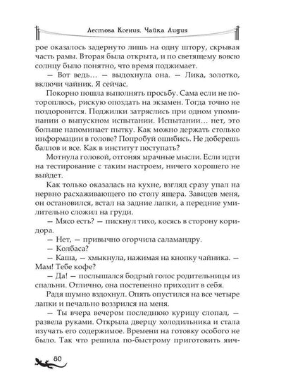 Лика. Тайна синей саламандры