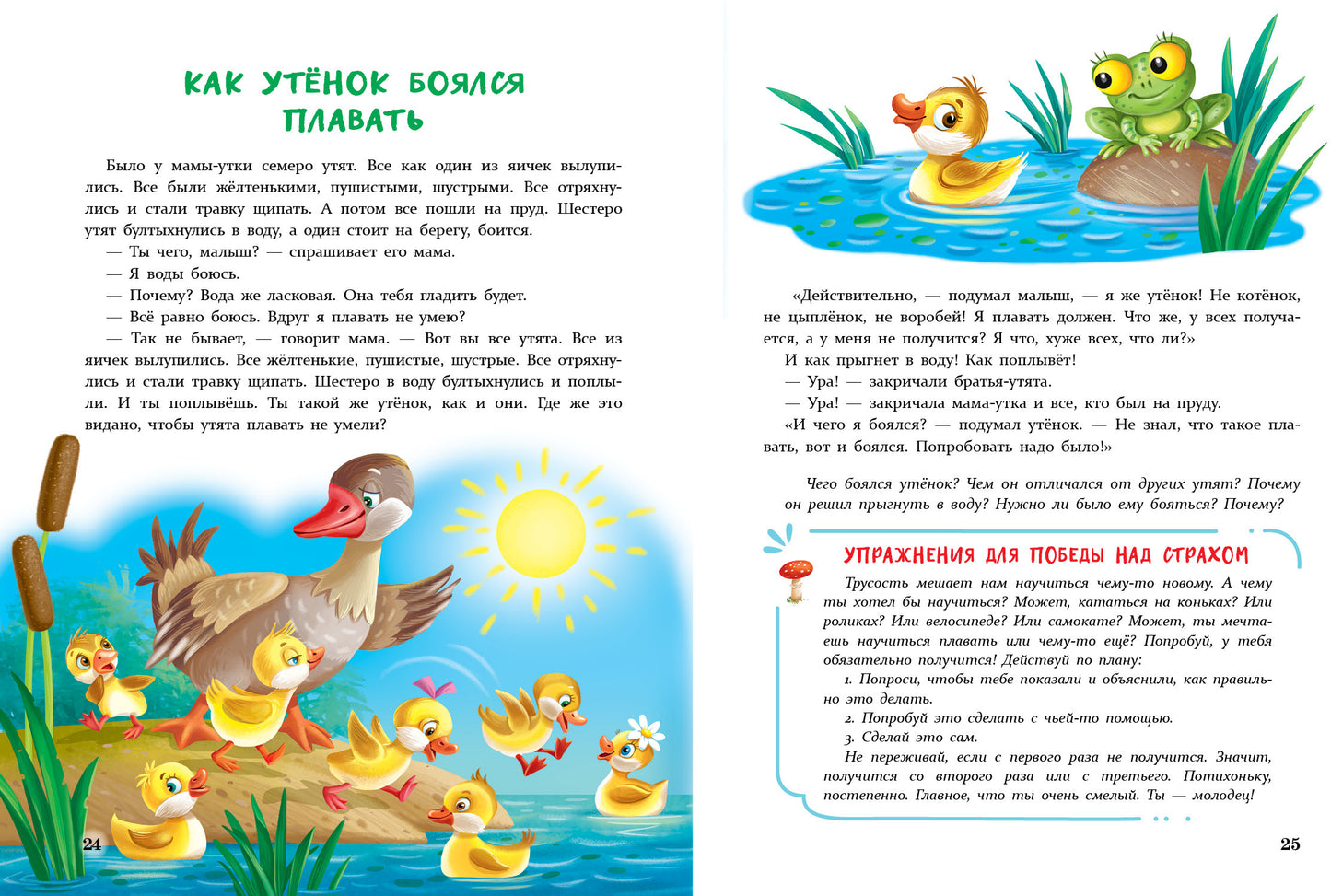 Сказки от страхов для самых храбрых малышей. Воспитание с любовью