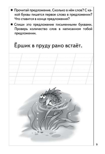 Пропись Часть 3 (для детей 5-7 лет) ; Пропись Часть 3 (для детей 5-7 лет)