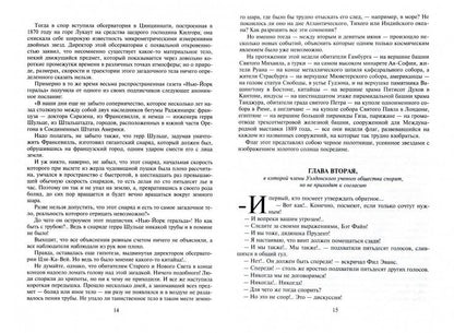 Робур-Завоеватель. Властелин мира