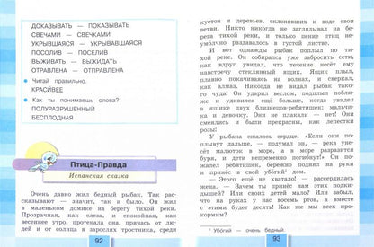 Литературное чтение 3кл ч3 [Учебник] ФГОС ФП