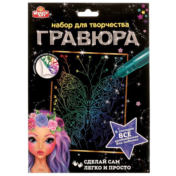Гравюра 18*24 см бабочка, цветная МУЛЬТИ АРТ в кор.120шт