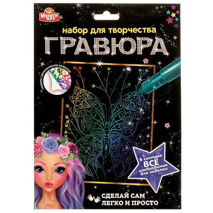 Гравюра 18*24 см бабочка, цветная МУЛЬТИ АРТ в кор.120шт