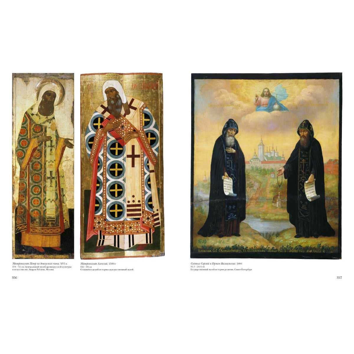 Шедевры русской иконописи