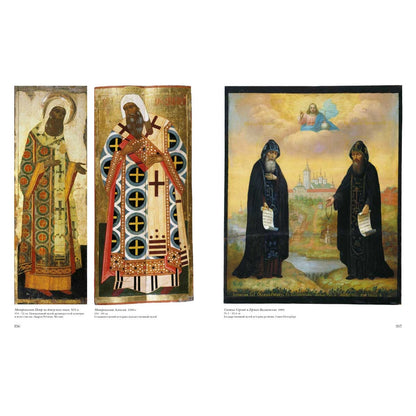 Шедевры русской иконописи