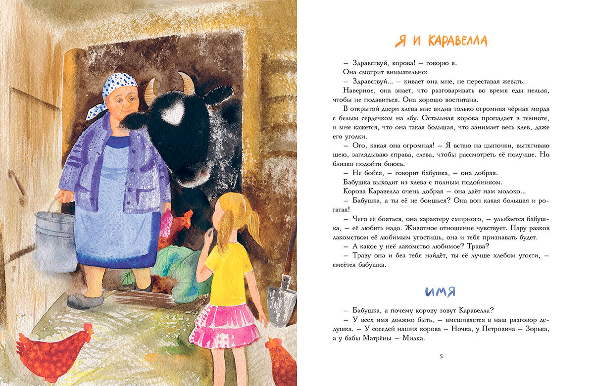 Каравелла и я