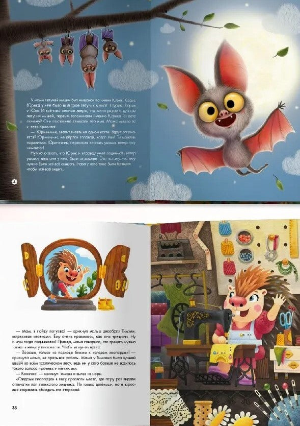 СБОРНИК ДОБРЫХ ИСТОРИЙ. МАМА, ПОЧИТАЙ!