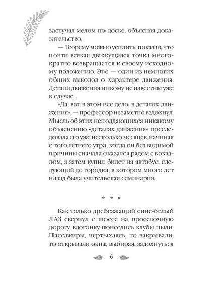 В поисках цветущего папоротника