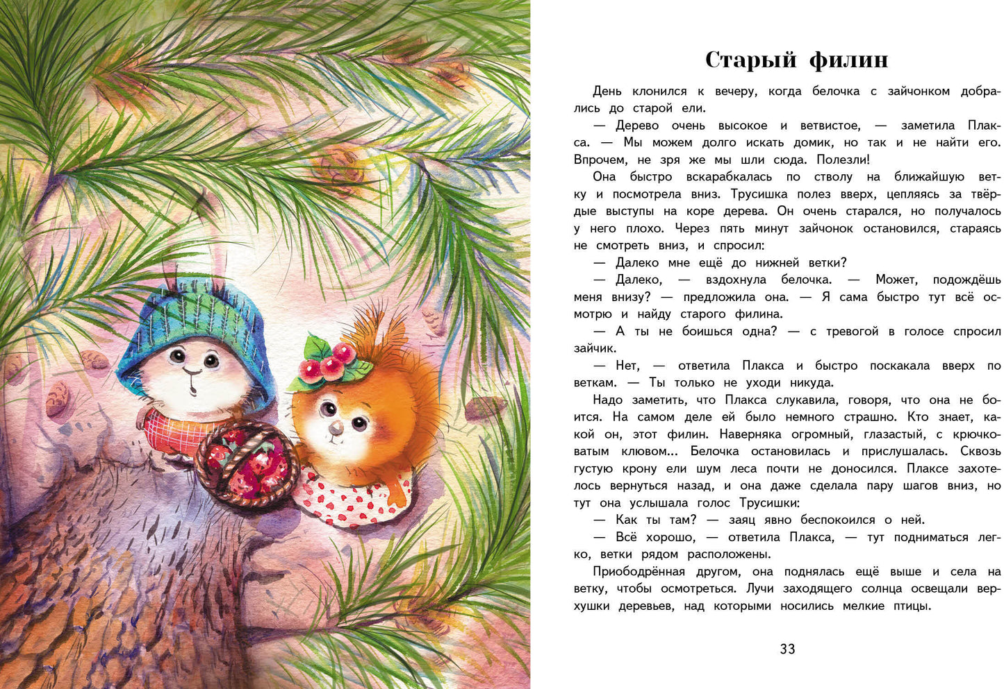 Воспитание с любовью. Жила-была Плакса