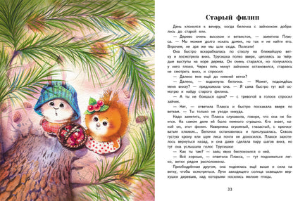 Воспитание с любовью. Жила-была Плакса