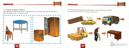 Дидакт.матер.ДОМ, КВАРТИРА, МЕБЕЛЬ для детей 5-7 л