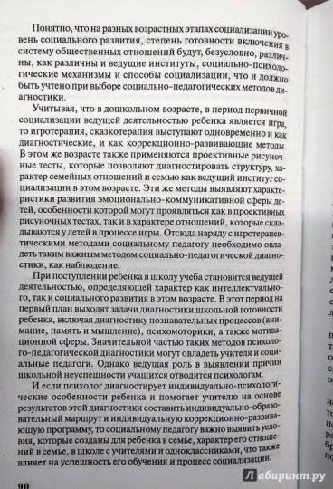 Социально-педагогич.диагностика и сопровожд.социал