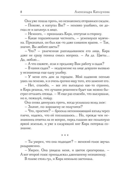 Нимфа для Красного Дракона