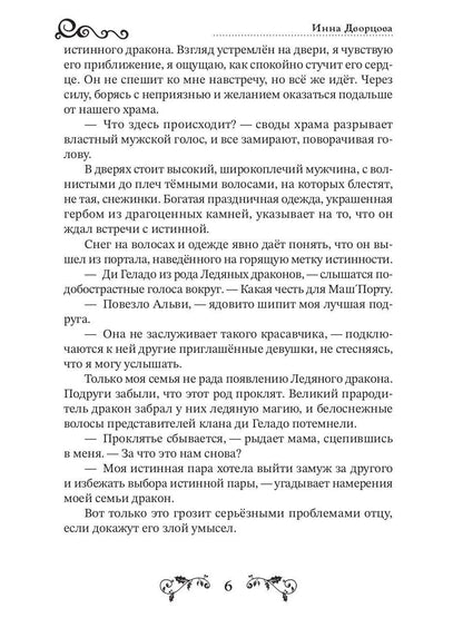 Другая истинная