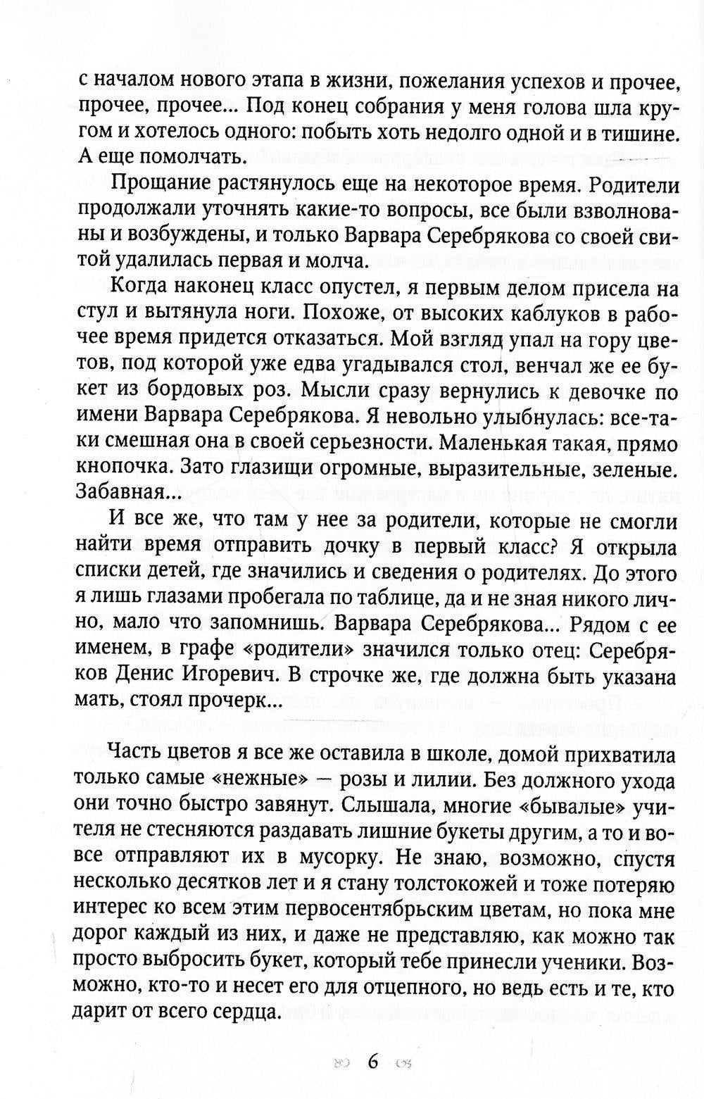 Первый раз в первый класс или Любовь вне расписания